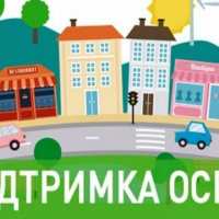 Змінилися умови державної фінансової підтримки ОСББ