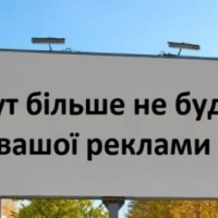 В Івано-Франківську демонтують незаконні рекламні конструкції 