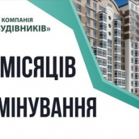 Квартири в ЖК "Містечко Центральне" з розтермінування до 24 місяців та мінімальним першим внеском
