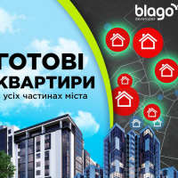 Готові квартири в усіх частинах міста від blago developer