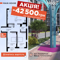 АКЦІЯ! -42 500 грн. на Трикімнатну КВАРТИРУ