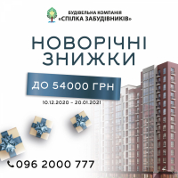 Шалені новорічні знижки на квартири в житловому районі "Княгинин"