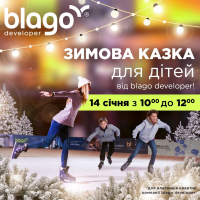 Зимова казка для дітей від blago developer