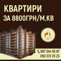Квартири у Франківську лише за 8800/м&sup2;