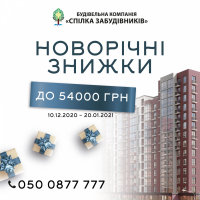 Суперзнижки на квартири від "Спілки забудівників": залишилось дві дні