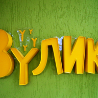 "Спілка забудівників" розвиває мережу дошкільних та шкільних закладів міста. ВІДЕО