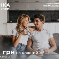 Лови шалені знижки на квартири від "Спілки забудівників"