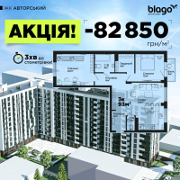 Знижка 82 850 грн на трикімнатну квартиру в центрі Франківська!