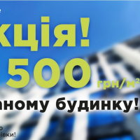 Акційна пропозиція: квартира в зданому будинку ЖК Main House