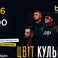 Компанія blago developer організовує концерт гурту &ldquo;Цвіт Кульбаби&rdquo;