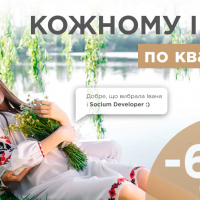 Кожному Івану по квартирі від будівельної компанії Socium Developer!