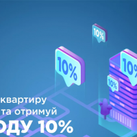  Бронюйте квартиру в А5 в серпні та отримайте вигоду 10%