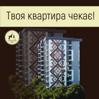 ЖК на вул.Хмельницького: квартира мрії чекає на тебе