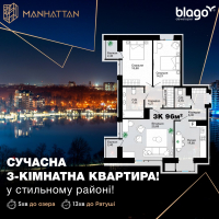 MANHATTAN - житло, що надихає