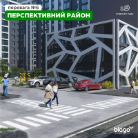 Comfort Park - переїжджайте жити в Пасічну