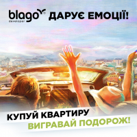 Blago developer дарує емоції