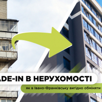 Trade-in в нерухомості: як в Івано-Франківську вигідно обміняти квартиру