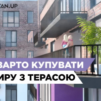 Чому варто купувати квартиру з терасою