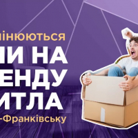 Як змінюються ціни на оренду житла в Івано-Франківську: динаміка та прогнози