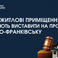 У Франківську виставлять на аукціон три нежитлові приміщення