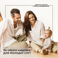 Як обрати квартиру для молодої сім'ї