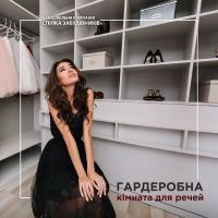 Гардеробна в квартирі - чудова заміна шафам та комодам