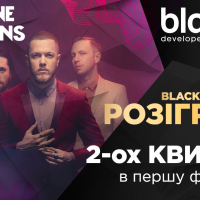 blago developer розігрує ексклюзивні квитки на концерт Imagine Dragons