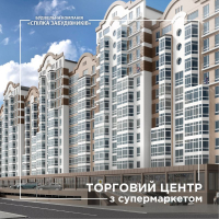 Комерційна нерухомість для власного бізнесу в "Містечко Центральне"