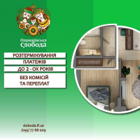 Розтермінування - це завжди вигідно і зручно