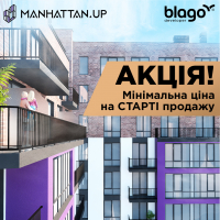 Район Manhattan UP - найкраще місце для життя