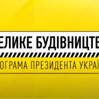 &ldquo;Велике будівництво&rdquo;: на Прикарпатті збудували три школи