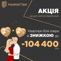 Квартири біля озера зі знижкою понад 100  тисяч