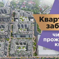 Яка площа необхідна для комфортного життя?