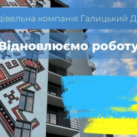 БК "Галицький двір" відновлює роботу