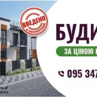 Будинок за ціною квартири від БК &laquo;Ярковиця&raquo;