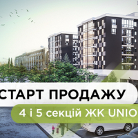 Старт продажу нових секцій ЖК UNION
