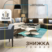 Знижка на придбання квартир від будівельної компанії Спілка забудівників триває 