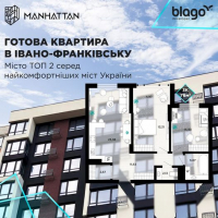 Придбайте готову трикімнатну квартиру в Івано-Франківську