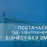 До уваги бізнес-клієнтів ТОВ &ldquo;Івано-Франківськгаз Збут&rdquo;