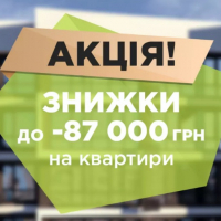 Акція на квартири від blago developer