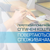 Івано-Франківськгаз Збут: як повернути переплату по особовому рахунку
