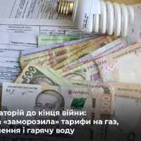 Верховна Рада заборонила підвищувати тарифи на &laquo;комуналку&raquo;