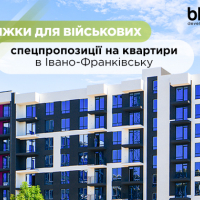 blago developer надає знижку 10% для військовослужбовців