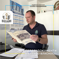 На мешканців ЖР "Княгинин" вже чекають документи на право власності