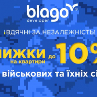 Вдячні за незалежність! Найбільший забудовник Івано-Франківська надає знижку 10% сім&rsquo;ям військових