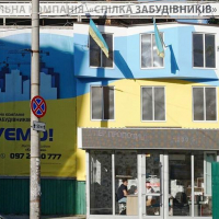 Плюс ще один відділ продажу будівельної компанії &ldquo;Спілка забудівників&rdquo;