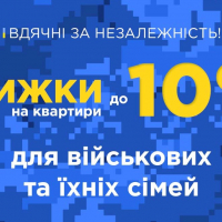 Знижки для військових та їхніх сімей продовжені до 30 вересня