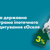 Програма "єОселя": скільки українців подали заявку на пільговий кредит
