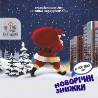 Встигніть придбати житло мрії та економте до 100 000 гривень!