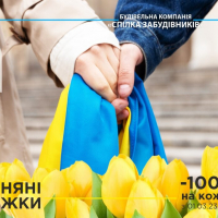 Весняні знижки для тих, хто працює на перемогу